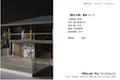 「福井の家」設計コンペ 福井県 住宅